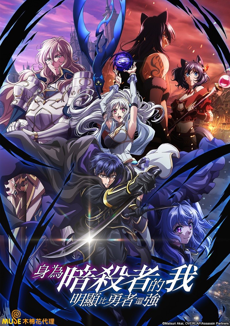 Anime My Status as an Assassin Obviously Exceeds the Hero's